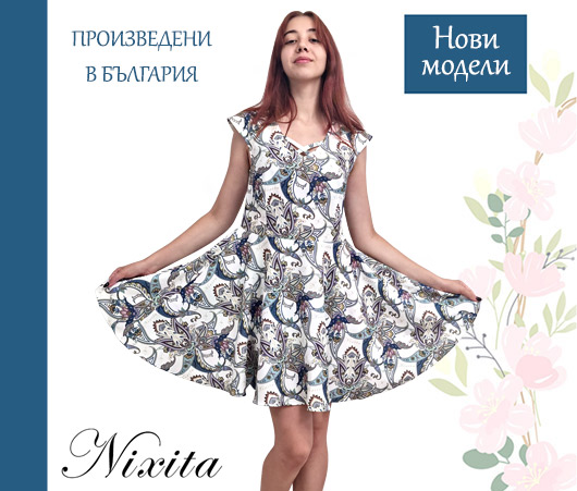 Български рокли