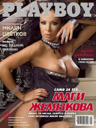 Маги Желяскова се съблече за Playboy