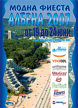 Модна фиеста Албена 2007