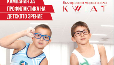Спортисти и известни личности с децата си подкрепят кампанията на KWIAT за детското зрение