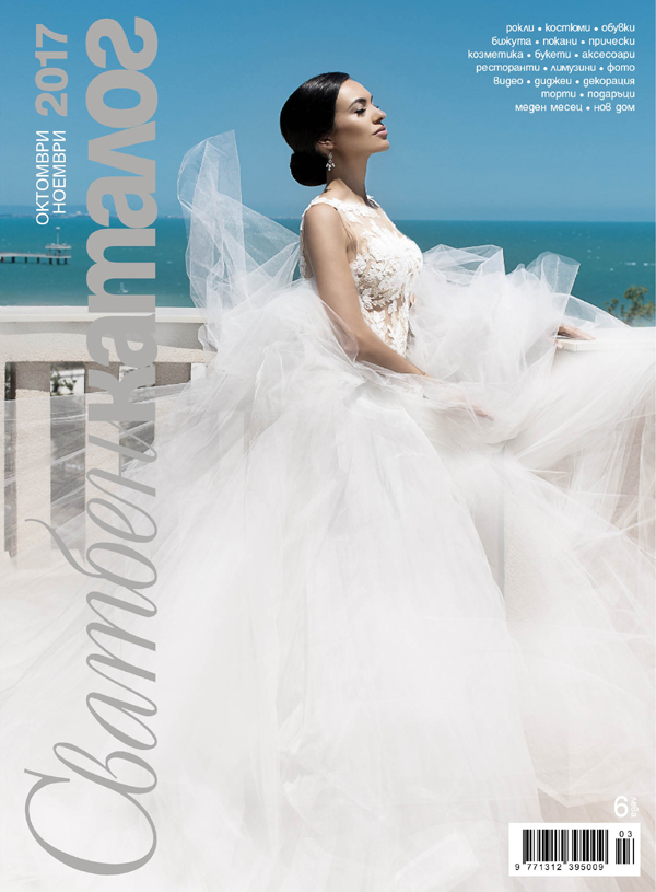 Списание Сватбен каталог с есенен брой - на корицата рокля на St.Patrick by Pronovias