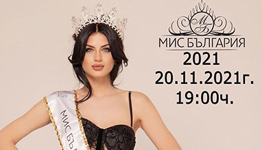 Мис България 2021: Шестнадесет топ красавици ще се борят за короната