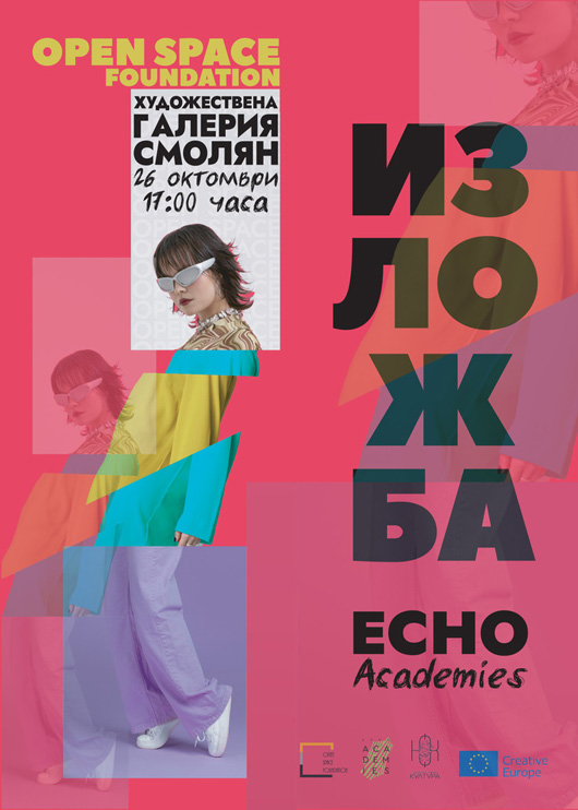 Постер на изложбата Echo Academies. 