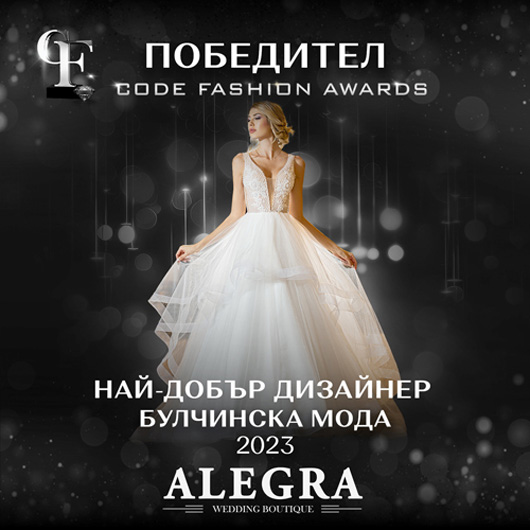 Alegra получи награда от Code Fashion Awards