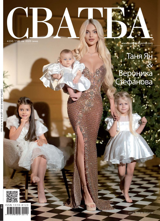 Sofia Wedding Expo 2026