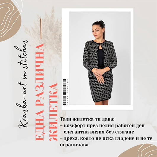 Жилетки тип сако - елегантност и комфорт в съвременния дамски гардероб